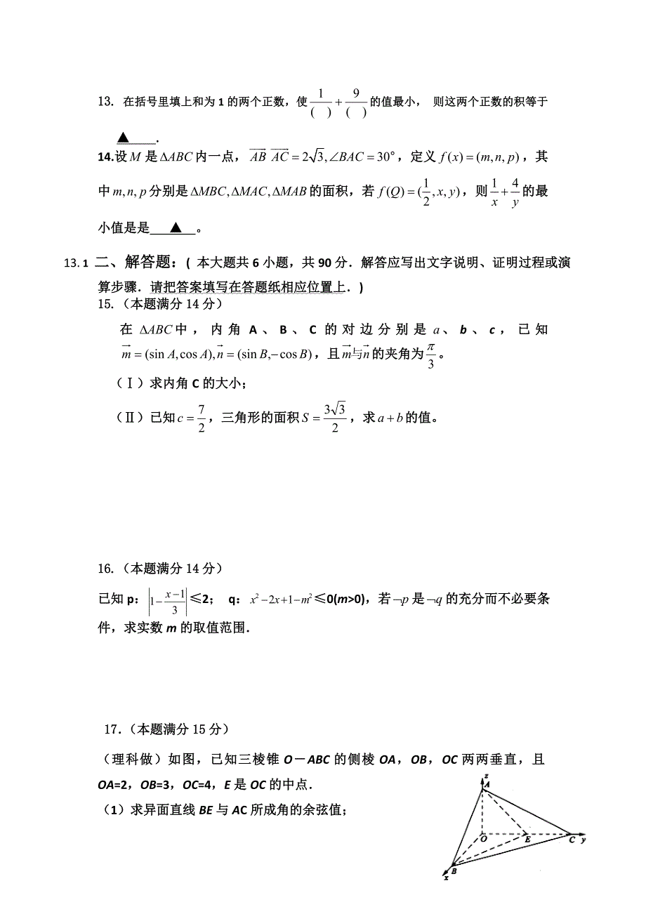 苏教版中学2013年秋学期期末考试试卷.doc_第2页