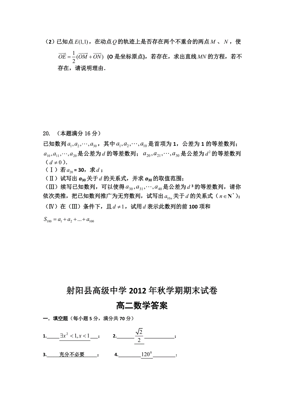 苏教版中学2013年秋学期期末考试试卷.doc_第4页