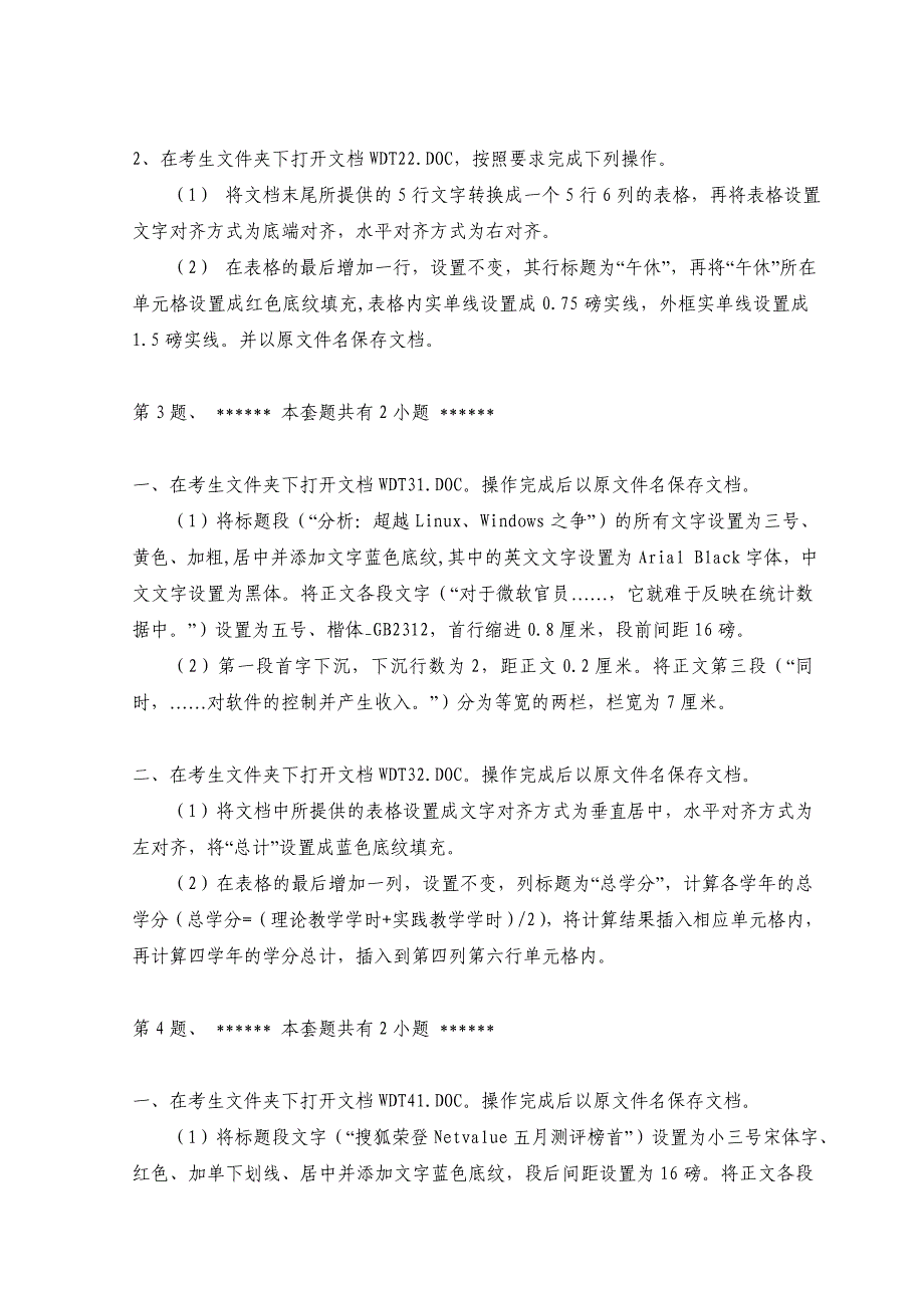 全国专业技术职称计算机Word2003上机试题.doc_第2页