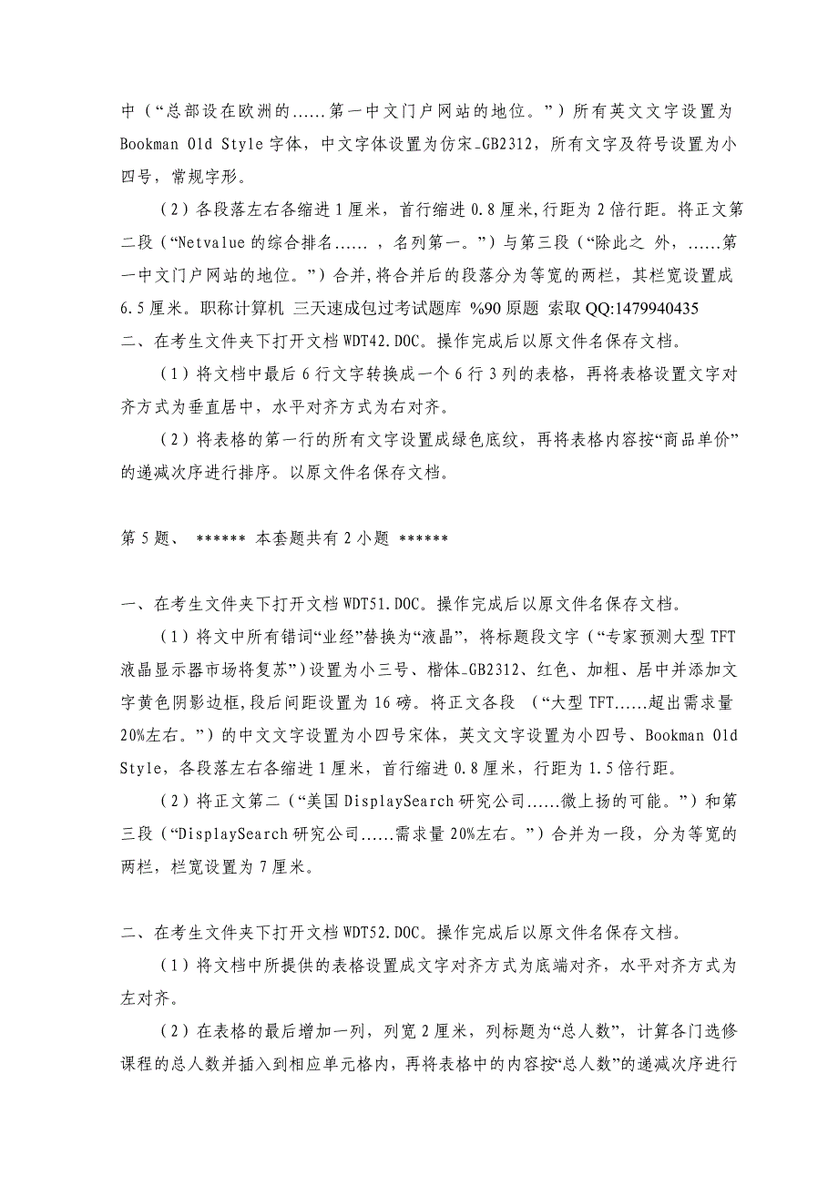 全国专业技术职称计算机Word2003上机试题.doc_第3页