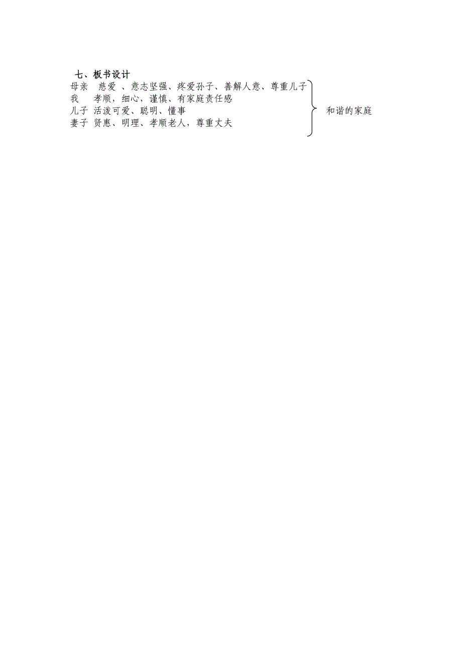 《散步》公开课教案_第4页