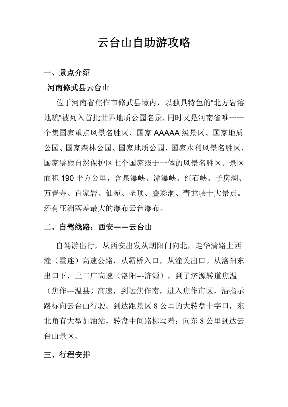云台山自助游攻略.doc_第1页