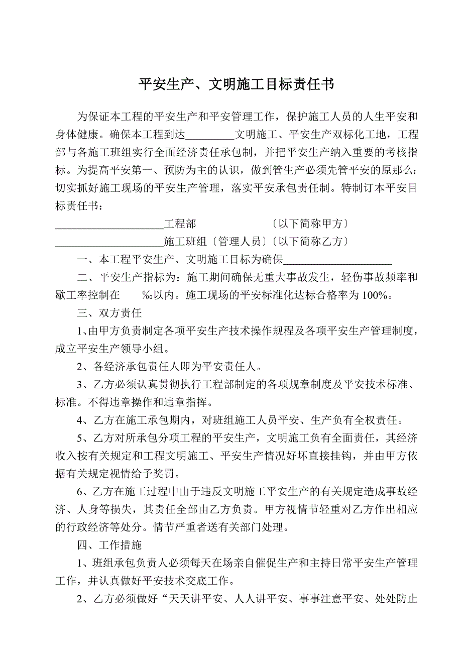 建筑工程全套安全技术资料(管理制度、技术交底、操作规程等)_第1页