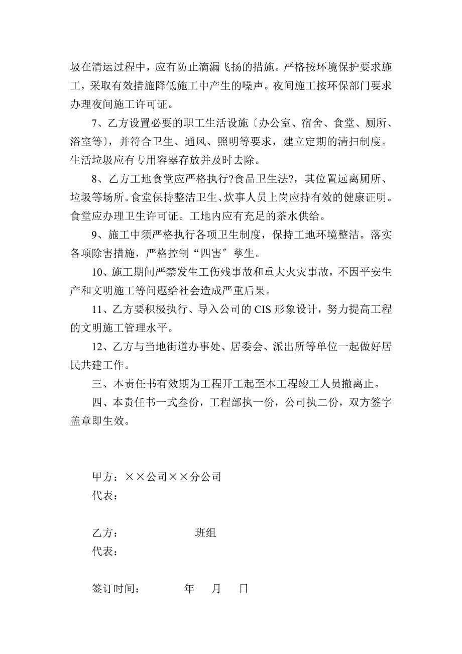 建筑工程全套安全技术资料(管理制度、技术交底、操作规程等)_第5页