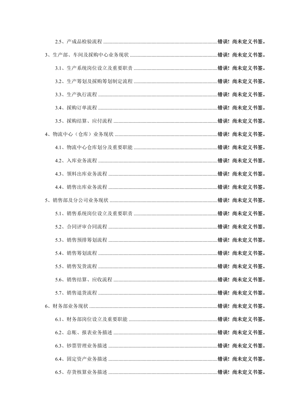 长春第一光学公司ERP系统实施规划解决方案_第4页