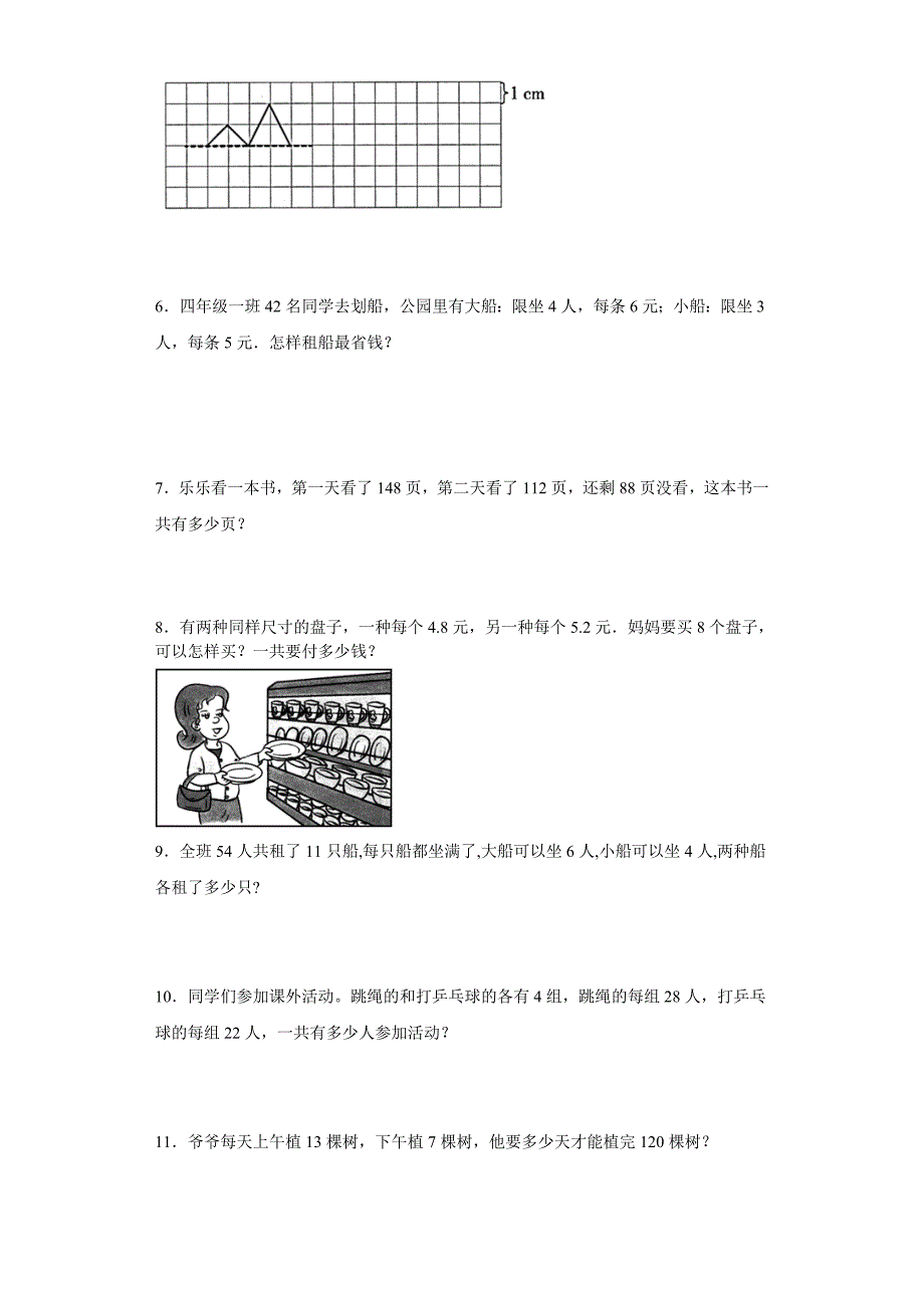 人教版四年级上册数学总复习解答题专项训练【含答案】_第2页