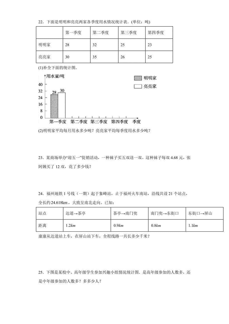 人教版四年级上册数学总复习解答题专项训练【含答案】_第5页