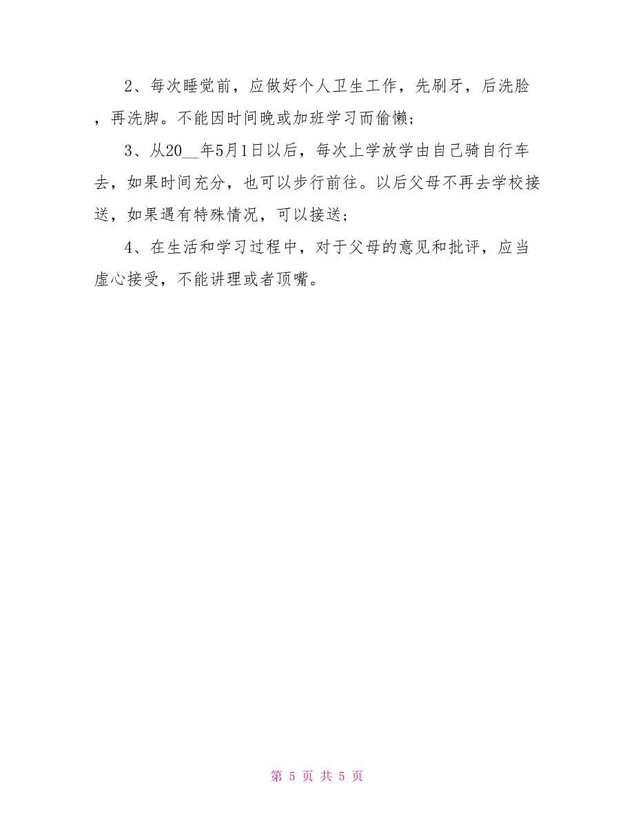 小学生新学期学习计划三篇_第5页