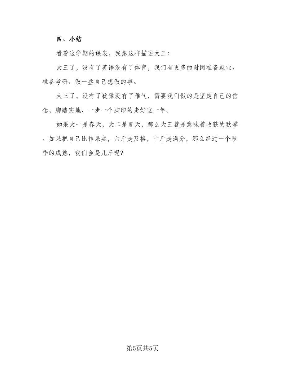 2023高中生个人学习计划格式范本（2篇）.doc_第5页