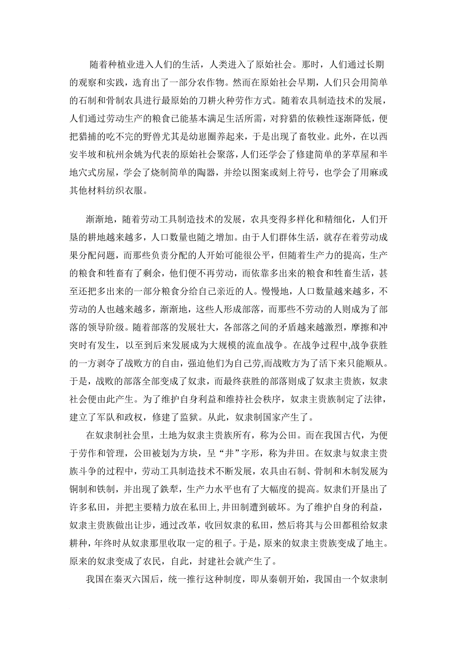 浅谈劳动工具制造技术与人类历史发展的关系_第2页