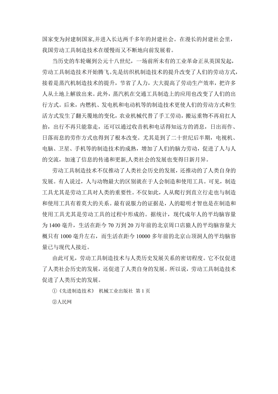 浅谈劳动工具制造技术与人类历史发展的关系_第3页