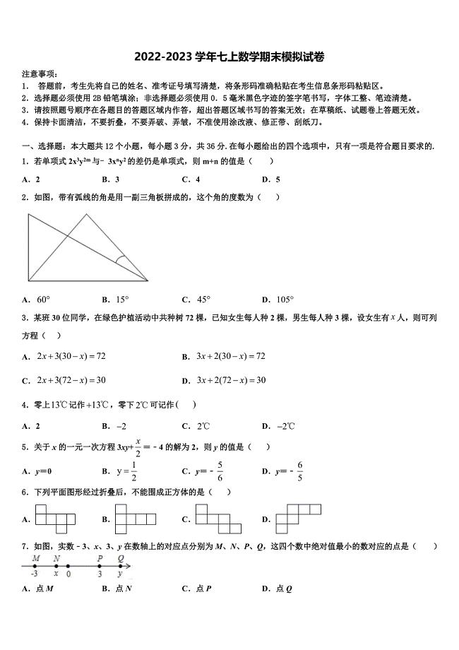 江西省吉安县2022-2023学年数学七上期末考试试题含解析.doc