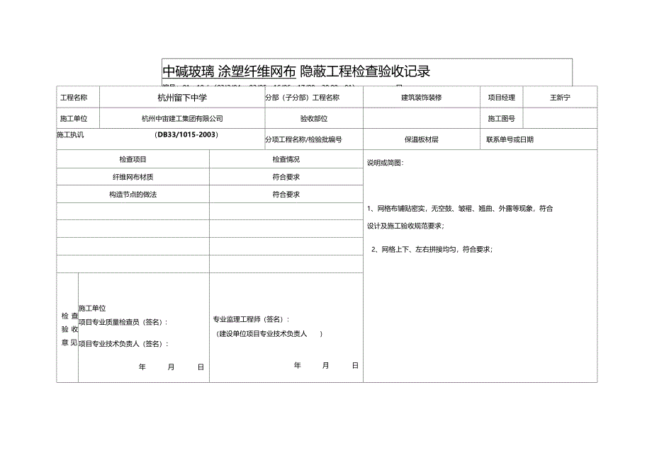 外墙保温隐蔽资料_第4页