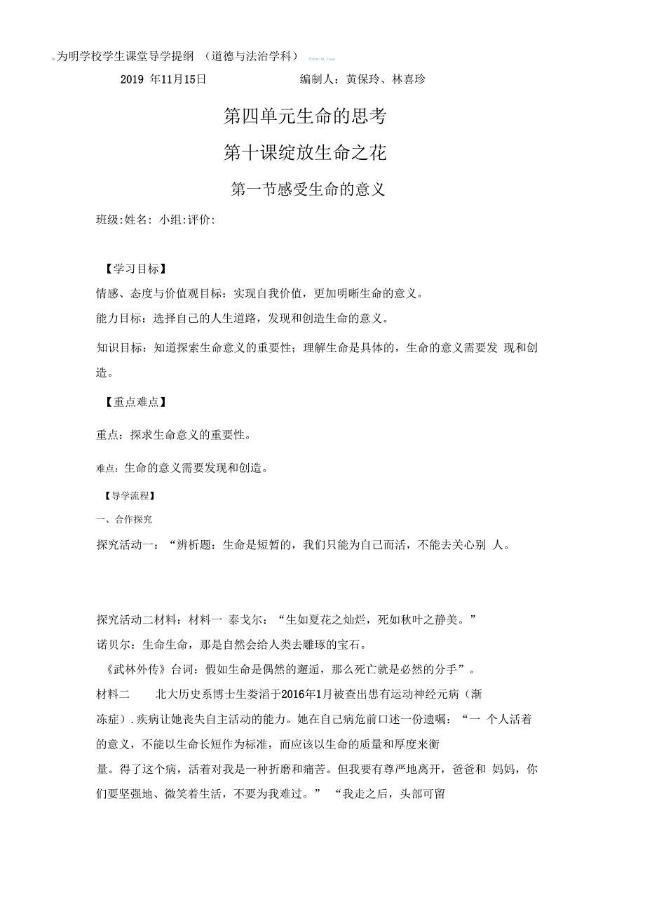 101感受生命的意义导学案_第1页