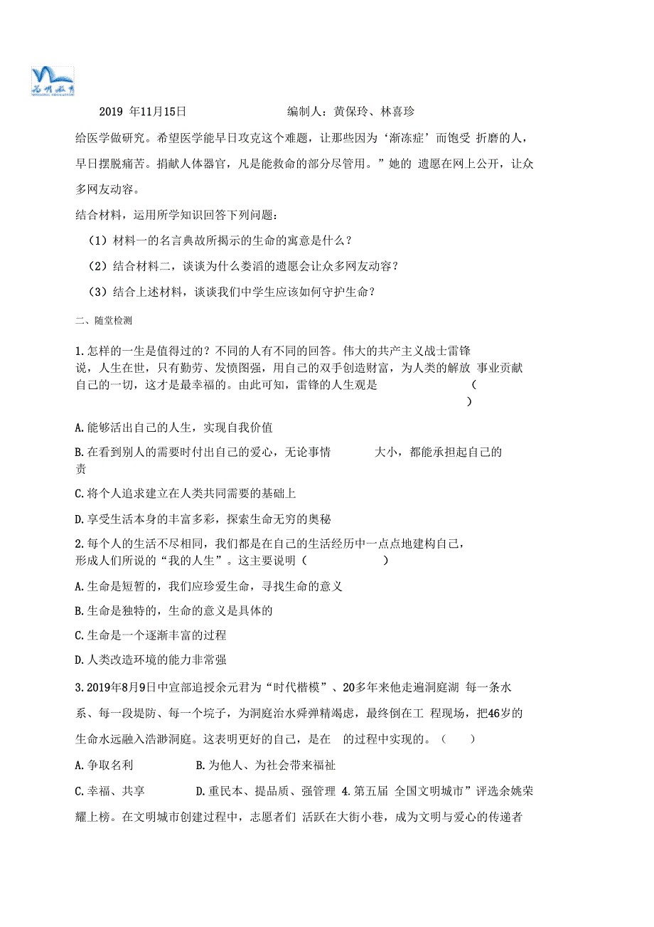 101感受生命的意义导学案_第2页