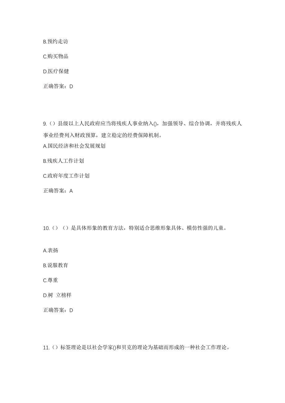 2023年山西省晋城市陵川县六泉乡佛子岭村社区工作人员考试模拟题及答案_第4页