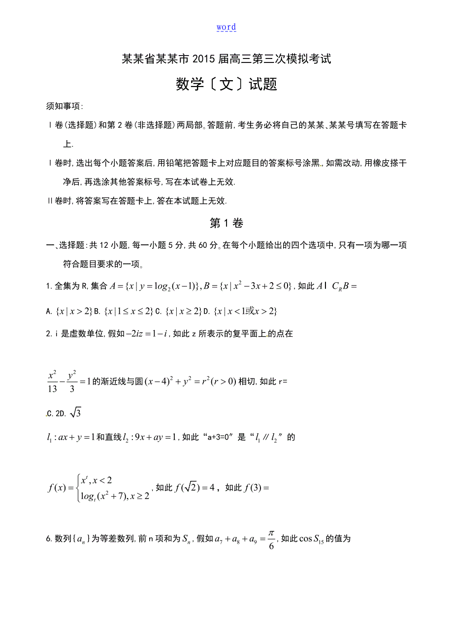 江西省上饶市2015届高三第三次模拟考试文数_第1页