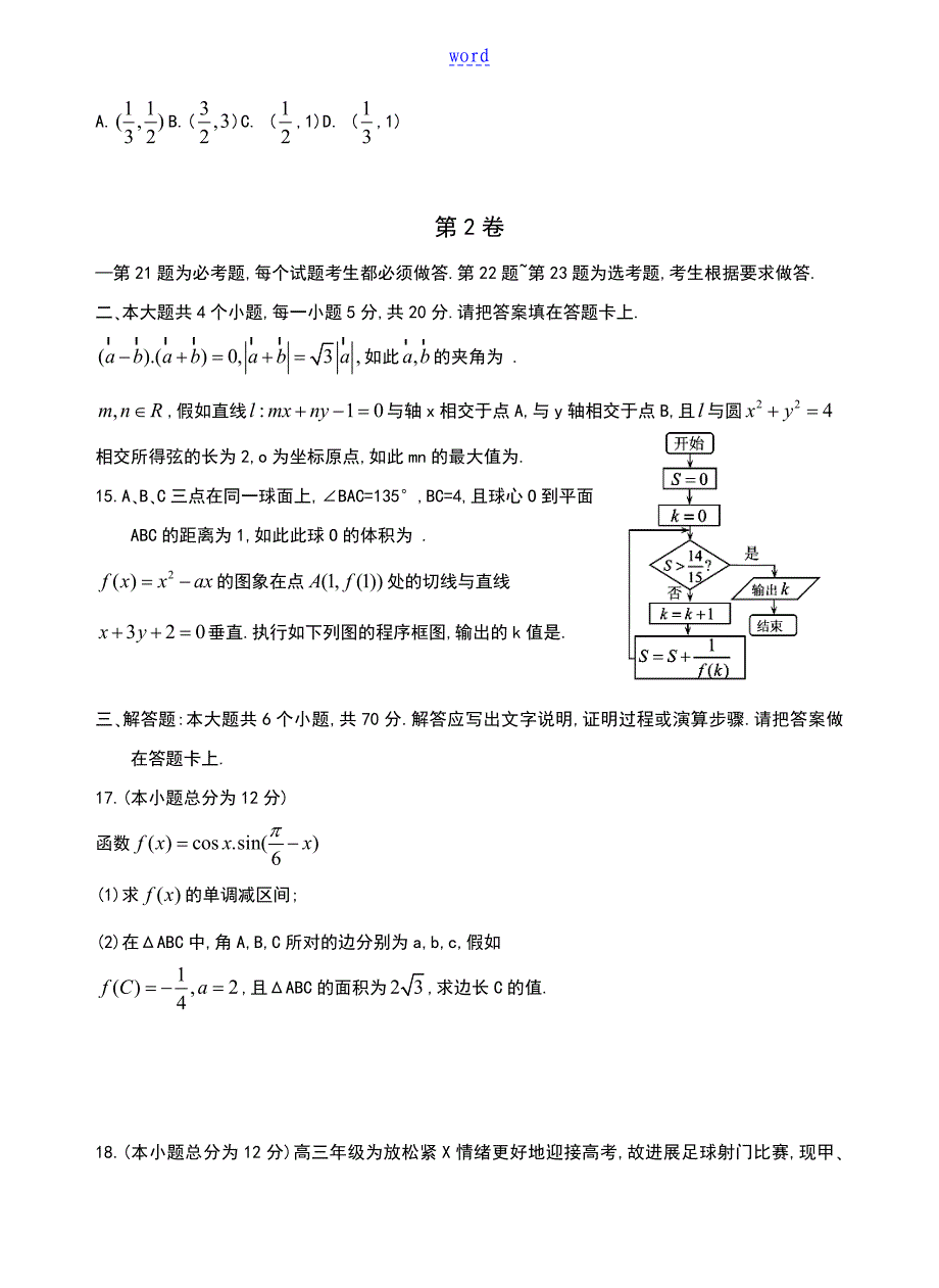 江西省上饶市2015届高三第三次模拟考试文数_第3页