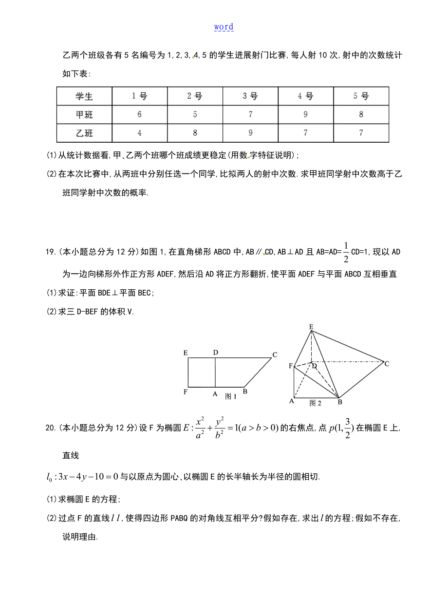 江西省上饶市2015届高三第三次模拟考试文数_第4页