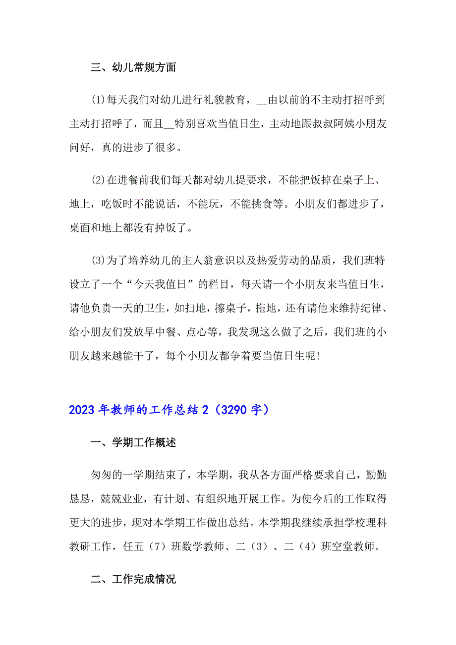 2023年教师的工作总结_第3页