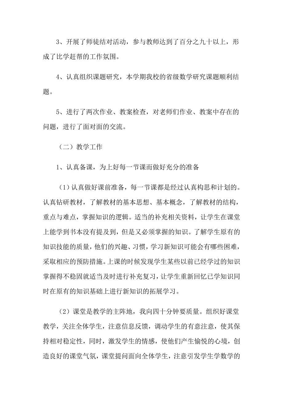 2023年教师的工作总结_第5页