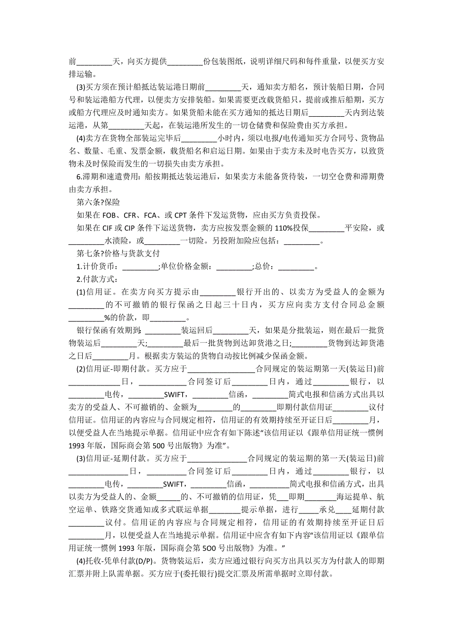 涉外货物买卖合同_第4页