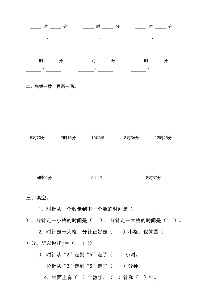 小学一年级三年级认识钟表练习题合集(DOC 14页)_第3页