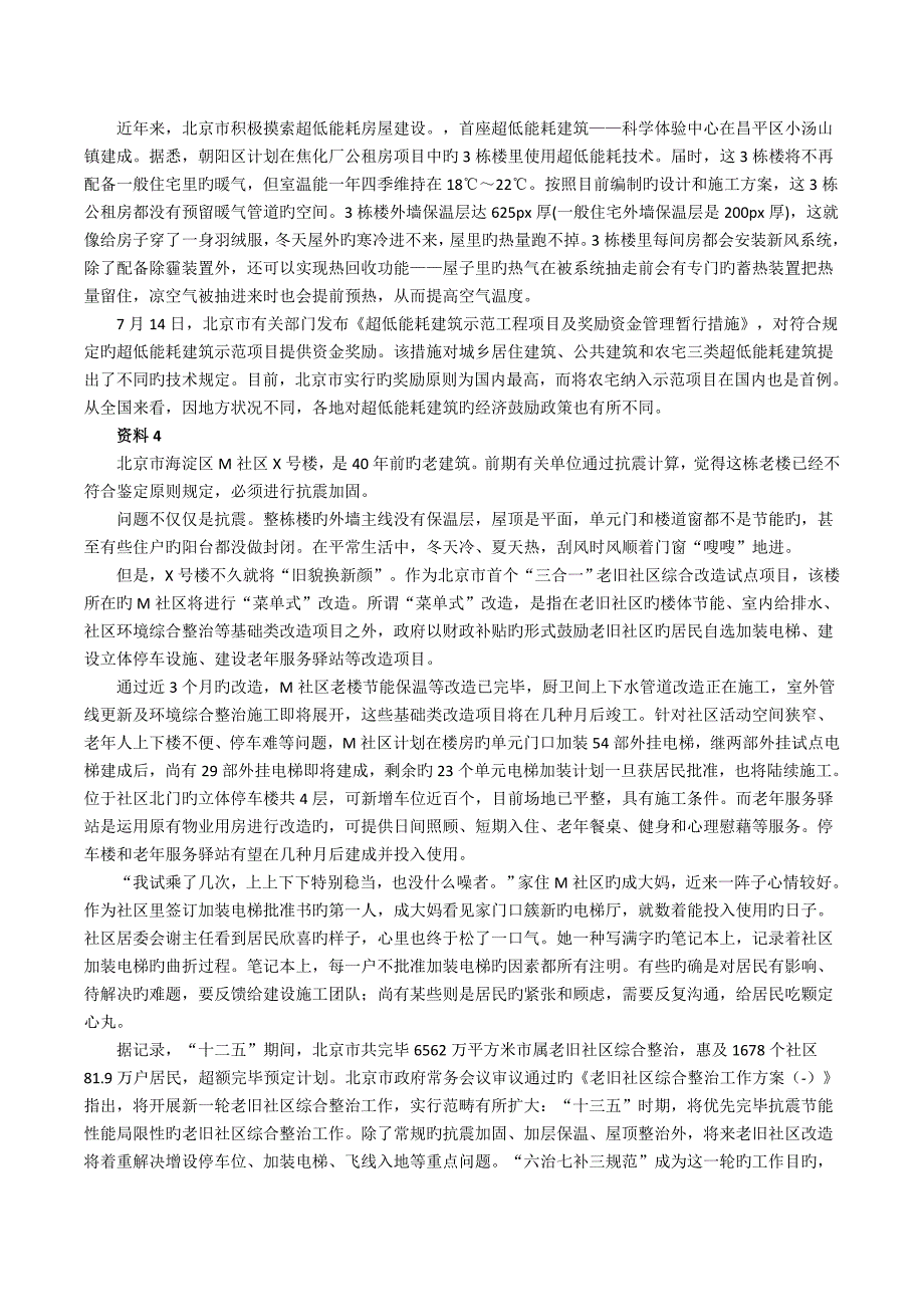 北京公务员考试申论模拟真题及答案_第2页