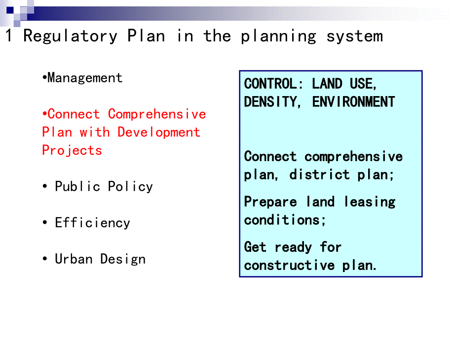 城市规划原理课件：7 detailed plan_第3页