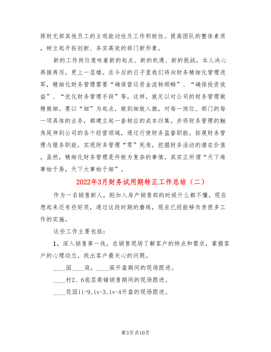 2022年3月财务试用期转正工作总结_第3页