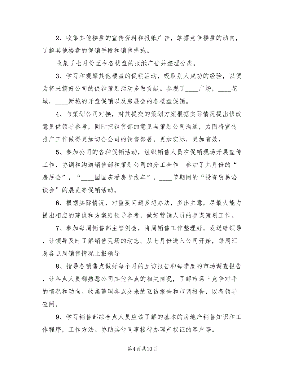 2022年3月财务试用期转正工作总结_第4页