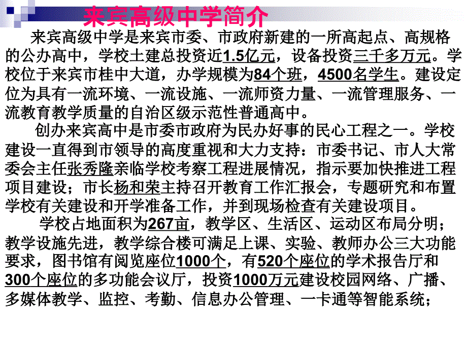 1602班家长会汇报材料_第4页