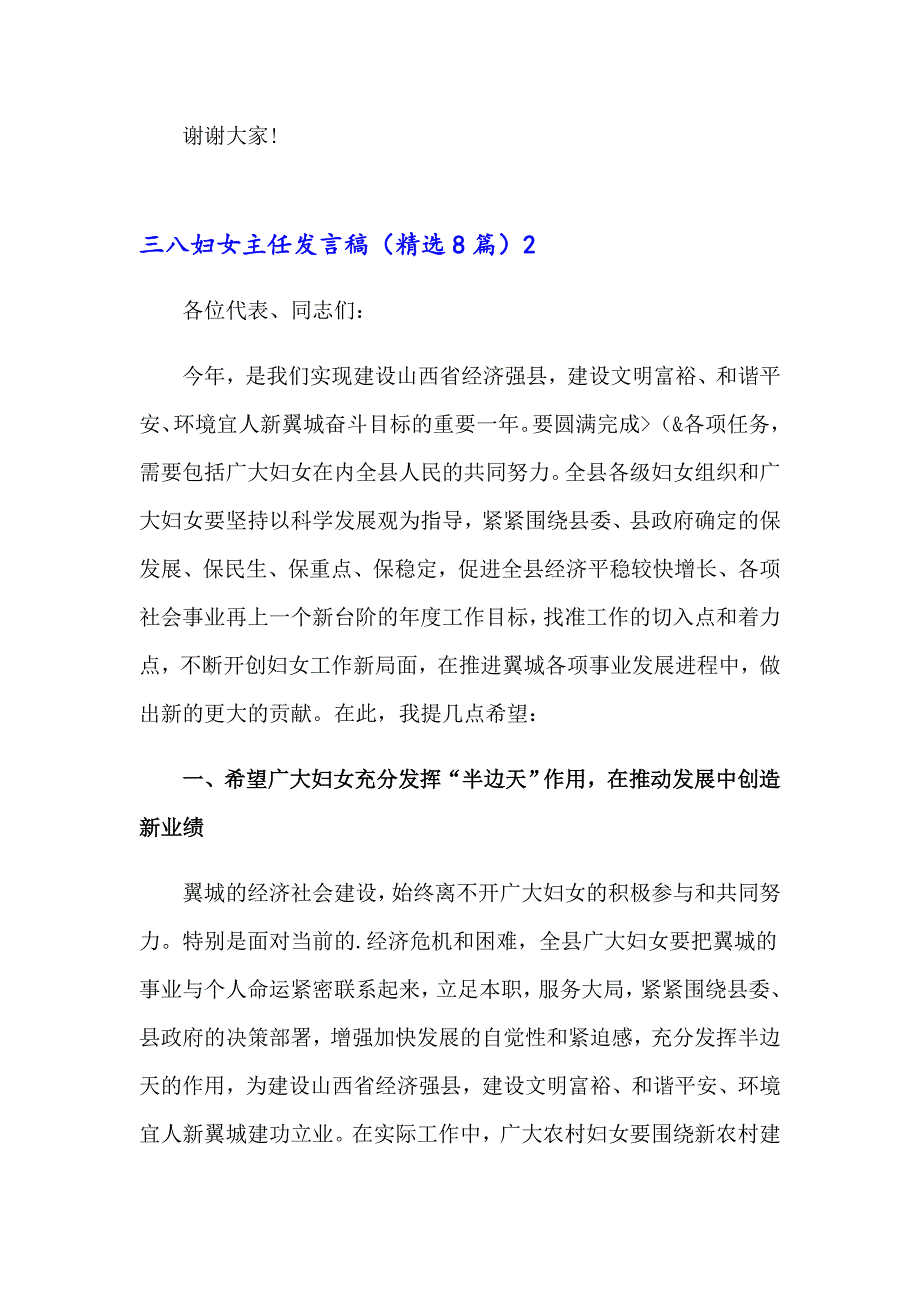 三八妇女主任发言稿（精选8篇）_第3页