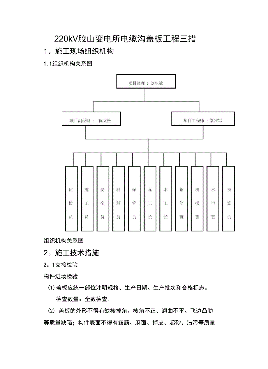 电缆沟盖板施工技术措施完整_第2页