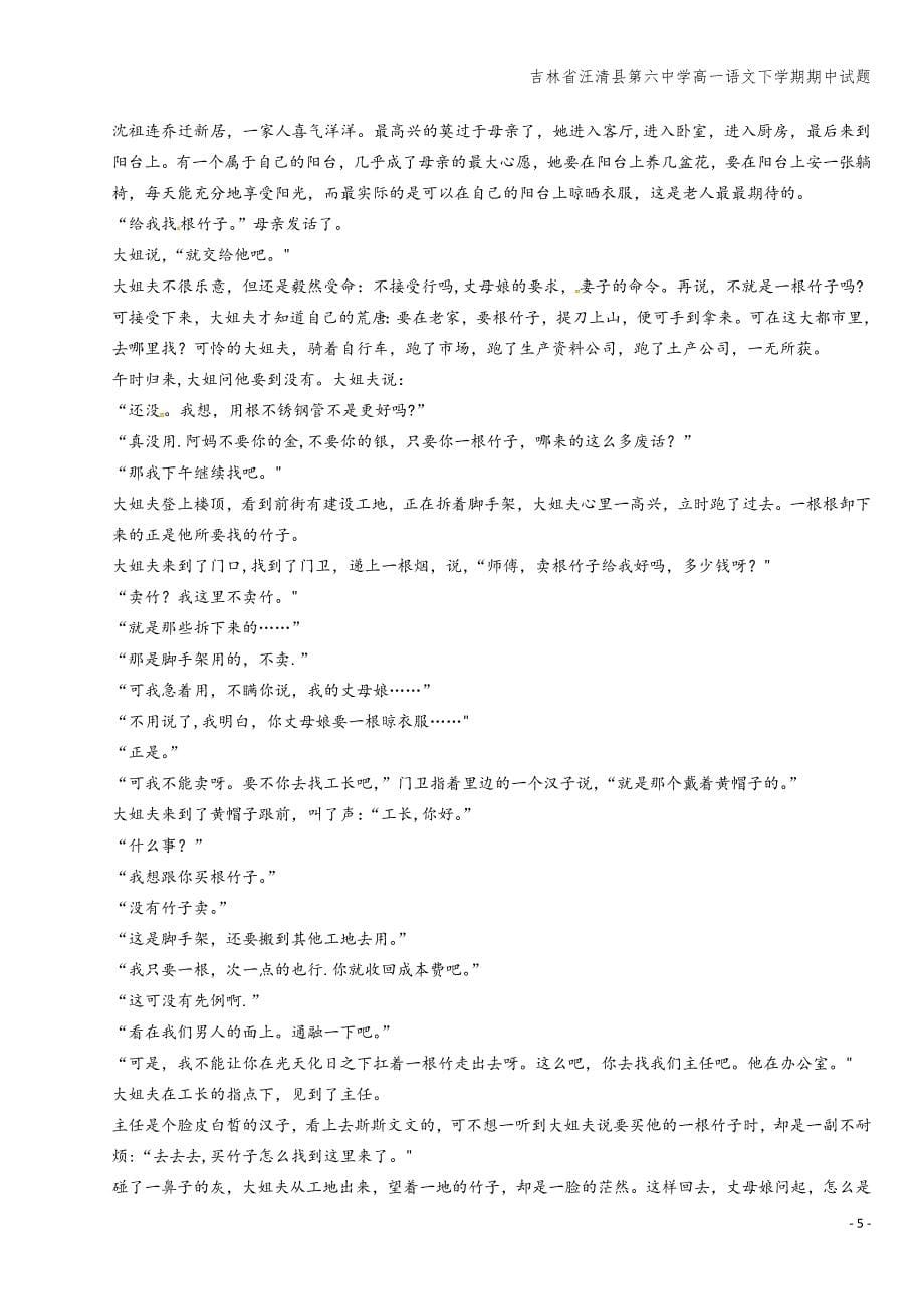 吉林省汪清县第六中学高一语文下学期期中试题.doc_第5页