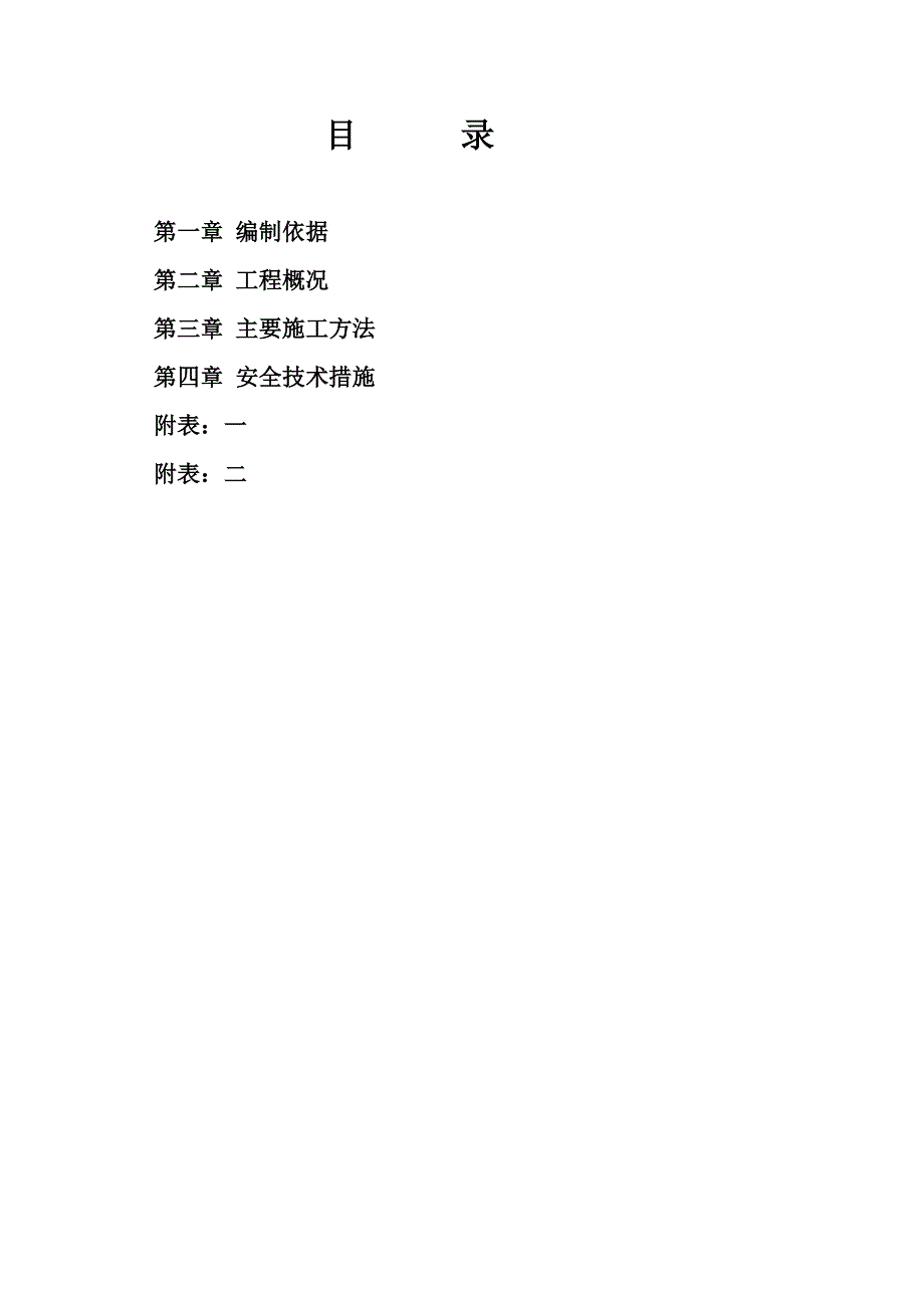 112073-王府井大年夜厦-005(粘钢施工计划).doc_第2页