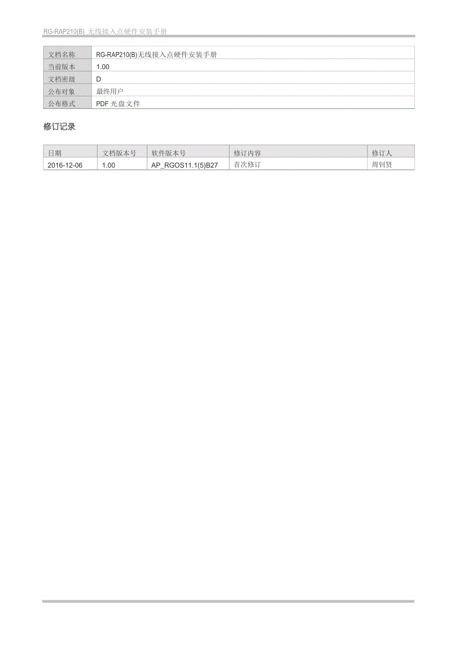 RG-AP320-I系列无线接入点硬件安装手册-锐捷睿易_第1页