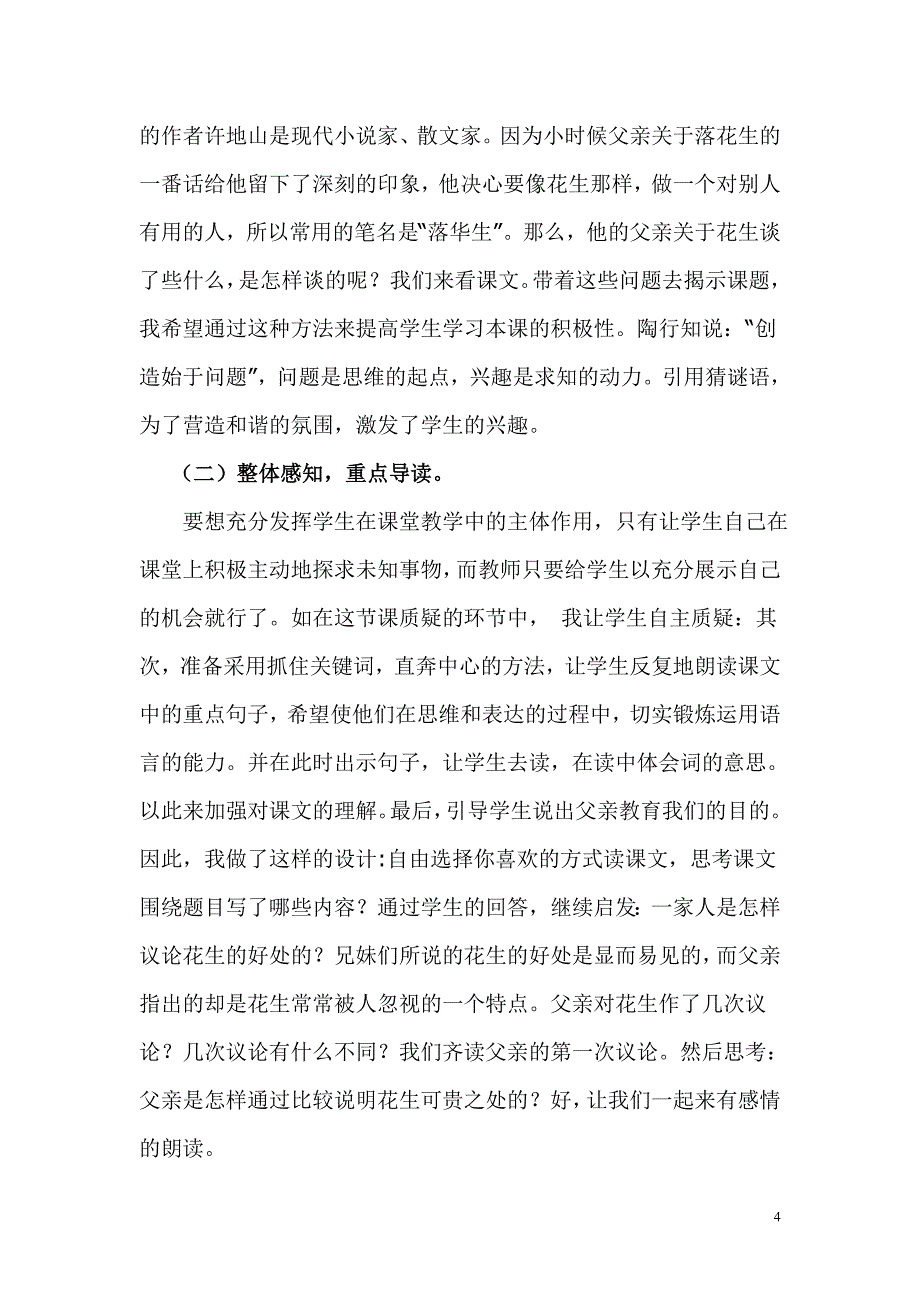 《落花生》说课稿.doc_第4页