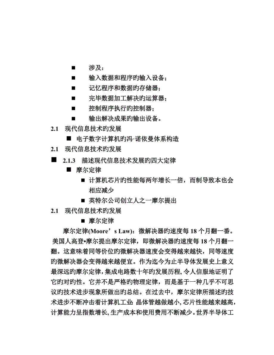 --现代信息技术_第4页