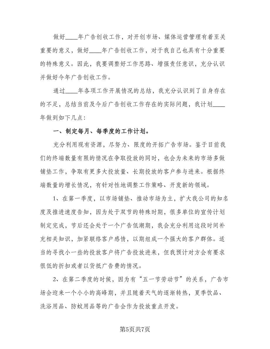 公司业务部工作计划标准范文（3篇）.doc_第5页