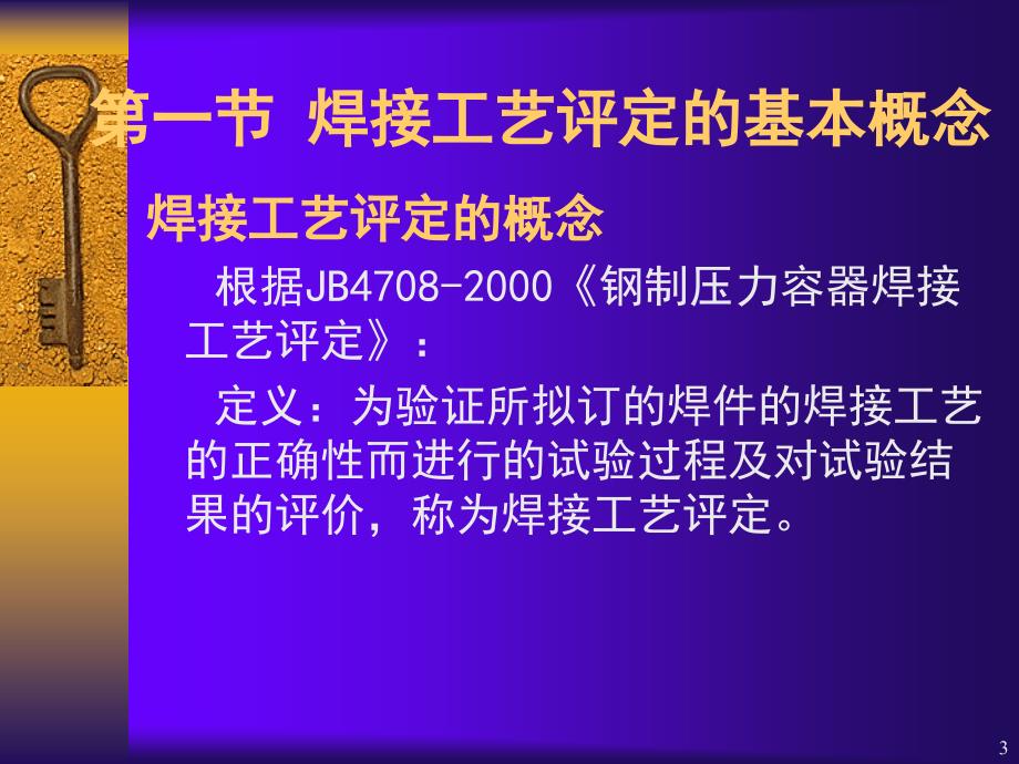 ua焊接工艺评定锅炉压力容器压力管道焊工考试与规则_第3页