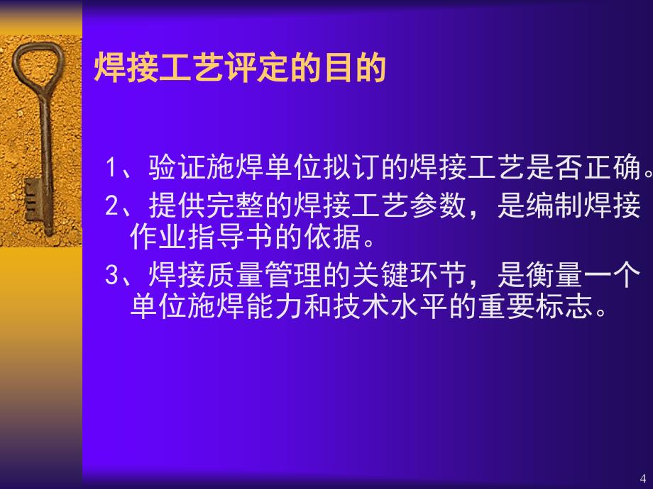 ua焊接工艺评定锅炉压力容器压力管道焊工考试与规则_第4页