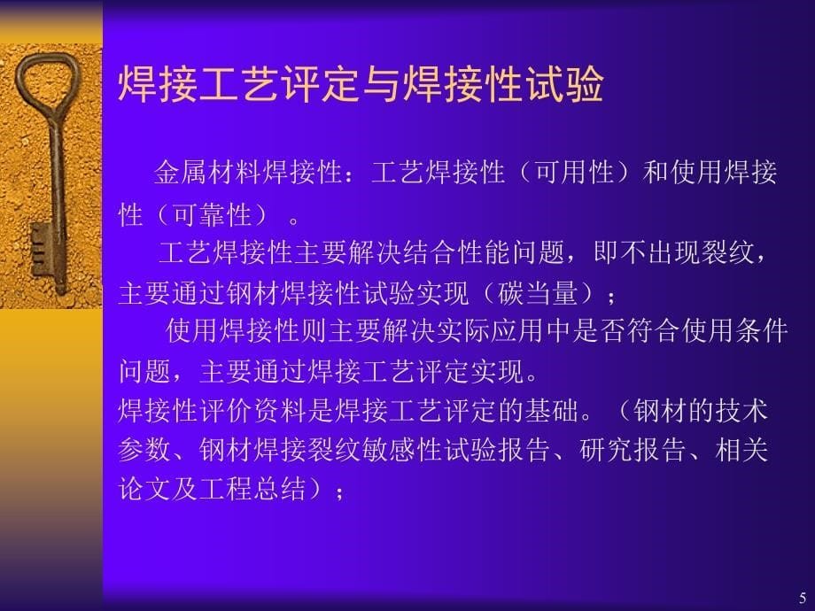 ua焊接工艺评定锅炉压力容器压力管道焊工考试与规则_第5页