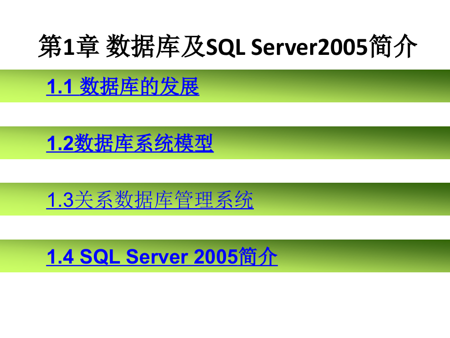 电子教案-《SQL-Server数据库应用与开发》课件_第2页