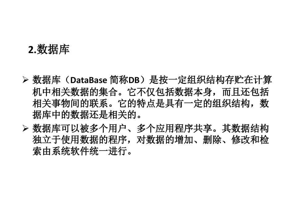 电子教案-《SQL-Server数据库应用与开发》课件_第5页