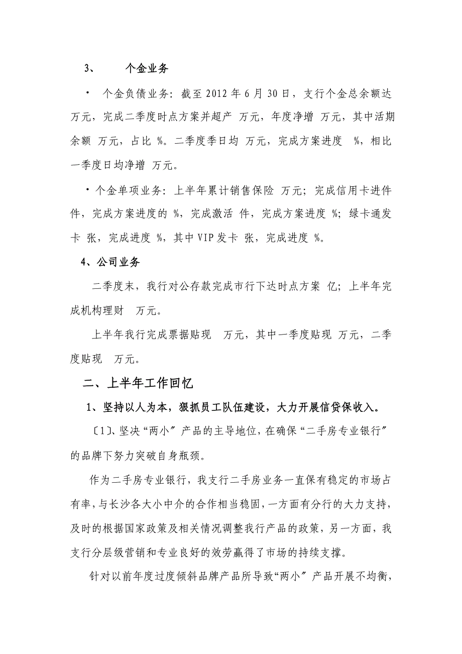 银行上半年度总结及下半年工作计划_第2页