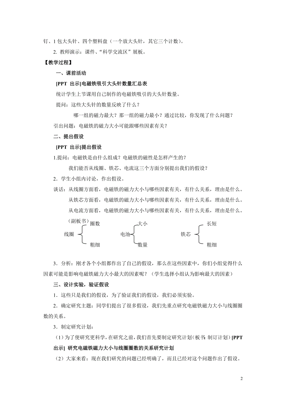 电磁铁的磁力一研究课_第2页