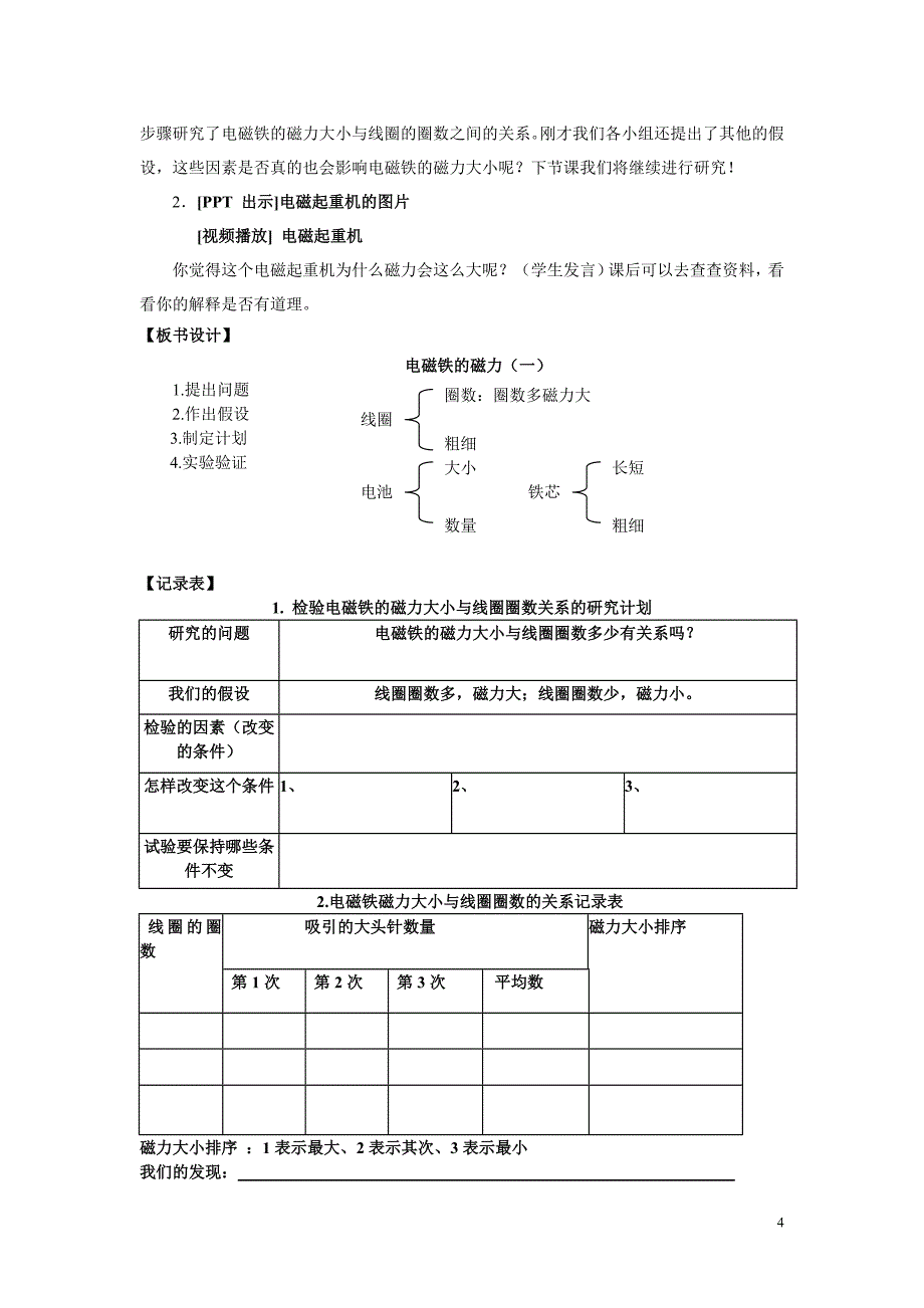 电磁铁的磁力一研究课_第4页