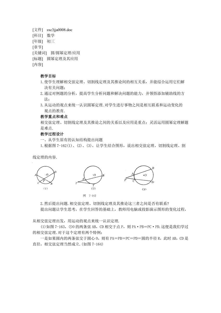 圆幂定理及其应用.doc_第1页