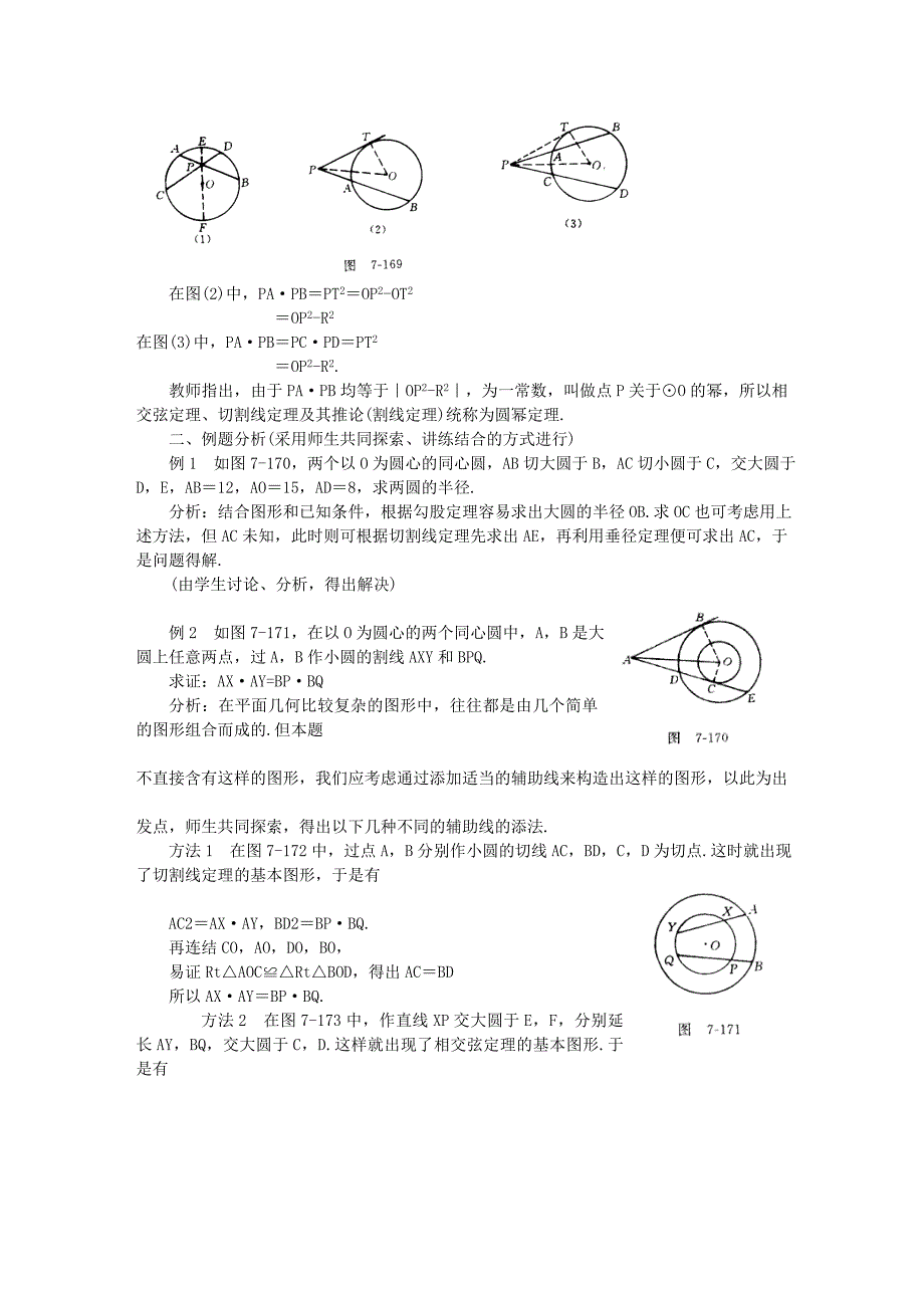 圆幂定理及其应用.doc_第3页